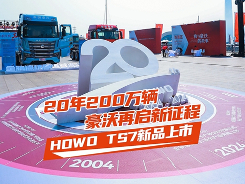 ҕl20200f(wn)v ن HOWO TS7Ʒ